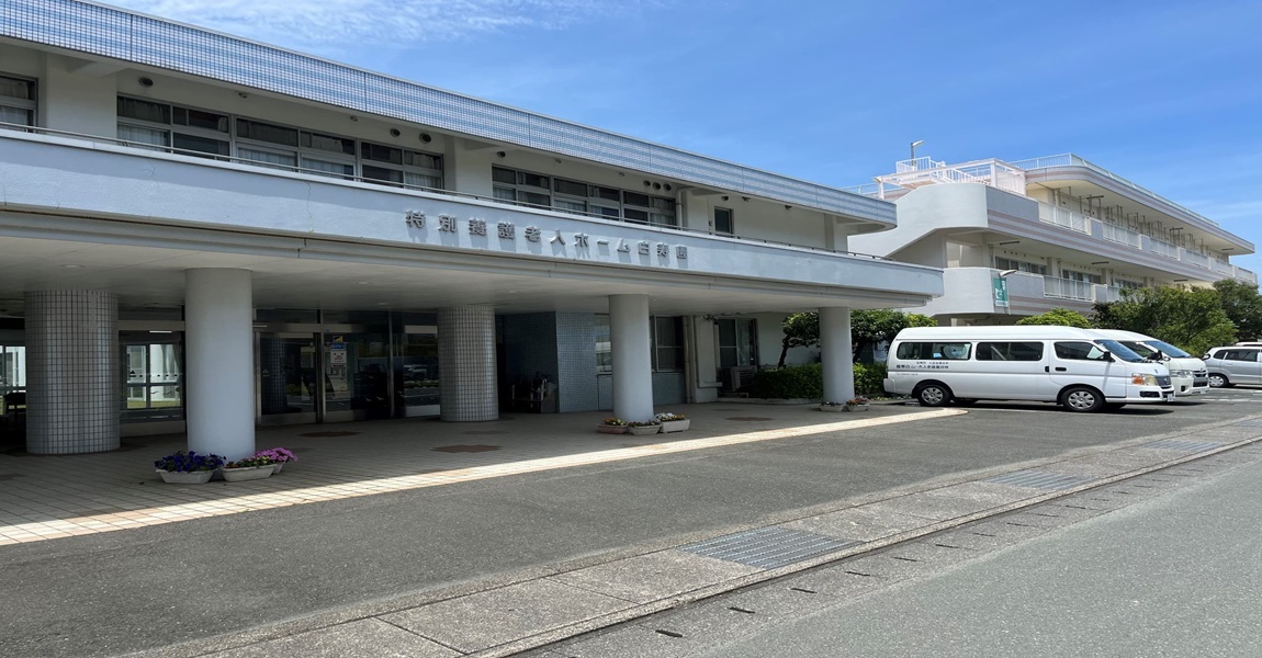 特別養護老人ホーム白寿園
